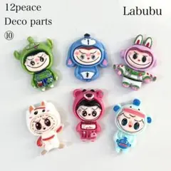 ラブブ デコパーツ 6種類 12個セット ⑩