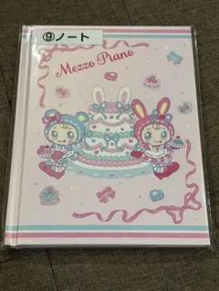 【匿名配送】メゾピアノ　一番くじ　ノート