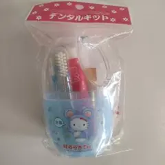 ハローキティデンタルキット ハローキティ デンタルキット ジョイント歯ブラシ付 いつも