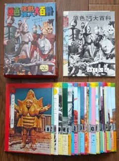 2025年最新】原色怪獣怪人大百科の人気アイテム - メルカリ