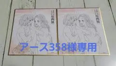 アース358様専用ページ