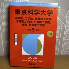 2026年最新】赤本 東大の人気アイテム - メルカリ