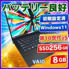 コスパ最強♥富士通 13型 Win11 第11世代i5 画面綺麗 爆速 設定済み