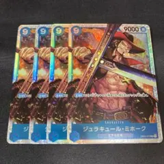 ワンピースカード ジュラキュール・ミホーク SR 4枚セット