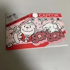 説明書　ソンソン