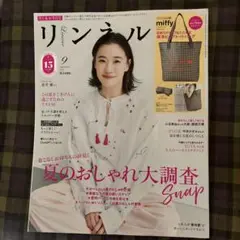 リンネル　2025年9月号雑誌のみ　蒼井優表紙
