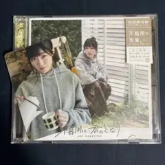 前島亜美 シングル CD 不器用に君のとなり 限定盤