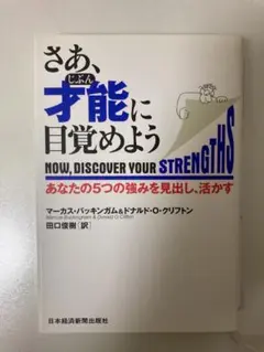 さあ、才能(じぶん)に目覚めよう