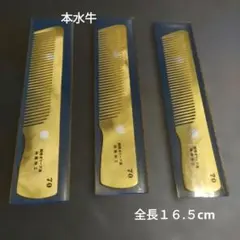新品未使用 熟練の技 角正目コーム 8号角度手付 3本セット 理容美容 新品未使用 熟練の技 角正目コーム 8号角度手付 3本セット 理容美容