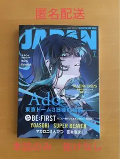 ROCKIN’ON JAPAN1月号ロッキンオンジャパン
