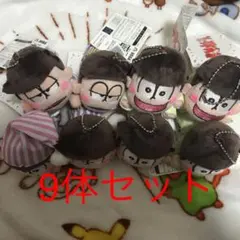 おそ松さん　十四松　一松　とど松　9体セット　寝そべりマスコット