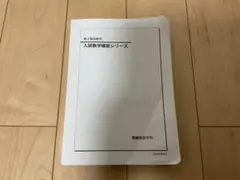 2026年最新】鉄緑会高3の人気アイテム - メルカリ