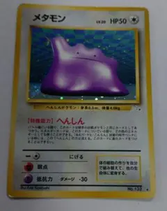 2026年最新】旧裏メタモンの人気アイテム - メルカリ