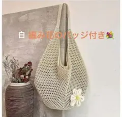 【推し活にもおすすめ】ホワイト編み物ハンドバッグ✨肩掛けOK⭐