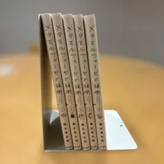【全巻（1〜5巻）セット】メタモルフォーゼの縁側