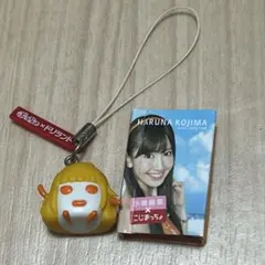 ぷっちょ×探検ドリランド ストラップ　小嶋陽菜
