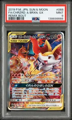 PSA9 リザードン＆テールナーGX sa 068