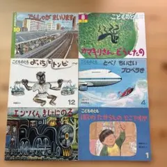 月刊こどものとも　まとめ売り6冊　④
