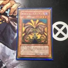 遊戯王　封印されしエクゾディア　初期ウルトラ