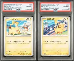 【PSA10】連番 ピカチュウプロモ げきとうスパーク　2023 & 2024