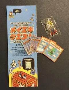 メイエキクエスト グッズ等