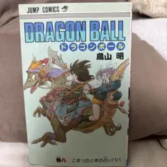 初版本】ドラゴンボール 2巻 旧装版 鳥山明 少年ジャンプ 集英社 旧