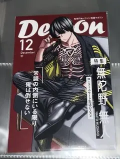 桃源暗鬼 無陀野無人 特典