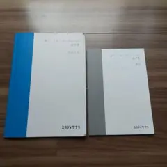 スタサプ 高3 スタンダードレベル 数学III テキスト