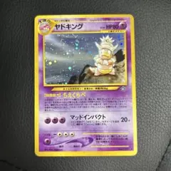 2025年最新】ポケモンカード ヤドキング 旧裏の人気アイテム