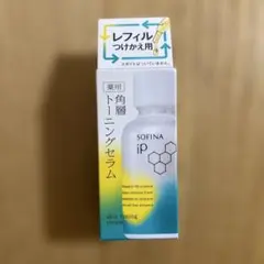 ソフィーナiP　薬用 角層トーニングセラム　30ml　美容液　レフィルつけかえ用
