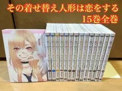 2025年最新】着せ替え人形は恋をする その 全巻の人気アイテム