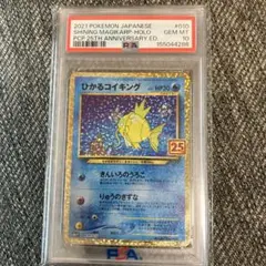PSA10 ひかるコイキング 25th ポケモンカード 010/025のサムネイル