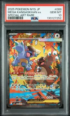 【PSA10】超級加魯魯ex SAR 089/063