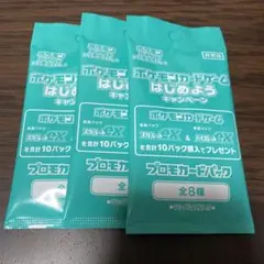 スカーレット　バイオレット　購入特典　プロモ　パック　3パック　新品未開封