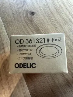 ODELIC ダウンライト OD 361321# 本体 オーデリックのサムネイル