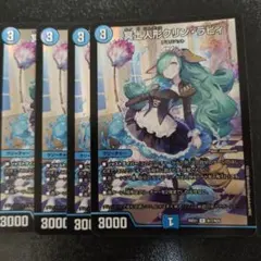 冥土人形クリン・ラビィ【R】{26EX1N17/N25}《水》 4コン - メルカリ