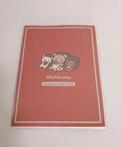 すてきな奥さん2026年新春１月号特別付録 リラックマスケジュール帳2026年