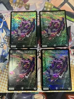 デュエマ アーテルゴルギーニ4枚
