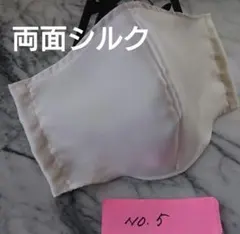 立体インナーマスク/両面シルクのサムネイル