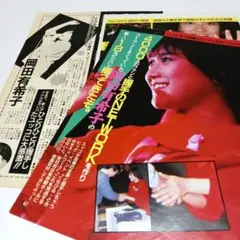 岡田有希子 '86握手会記事切り抜き３枚