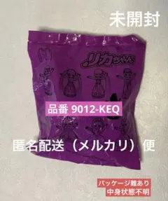 リカちゃん 袋入りアイテム 紫　マック　ハッピーセット　シークレット？
