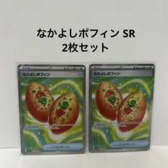 ト*ト様 ポケモンカード なかよしポフィン SR 2枚セット