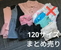 女の子120サイズ　9点まとめ売り　春秋冬