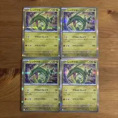 レックウザ(R仕様)【-】{127/193} [M2a]