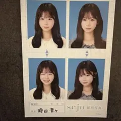 seju 証明写真 4枚セット 時田ねね - メルカリ