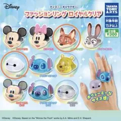ディズニー ファッションリング ロイヤルクリア　ベイマックス／ニック・ワイルド