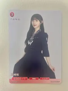 ビルディバイド 乃木坂46 奥田いろは - メルカリ