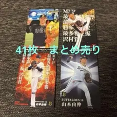 プロ野球 カード　41枚セット　スターカード　サイン入り　まとめ売り