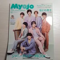 MyoJo(ミョージョー) 2022年6月号