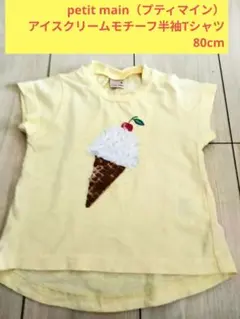 petit main 「アイスクリームモチーフ半袖Tシャツ」 80サイズ　肩開きのサムネイル